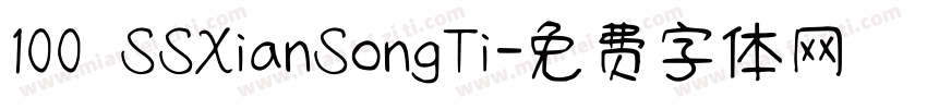 100 SSXianSongTi字体转换